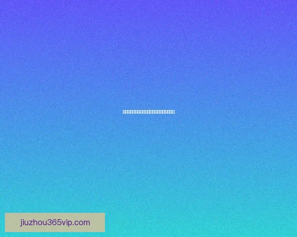 世界杯竞猜充值享豪礼，多重优惠助你畅玩不停