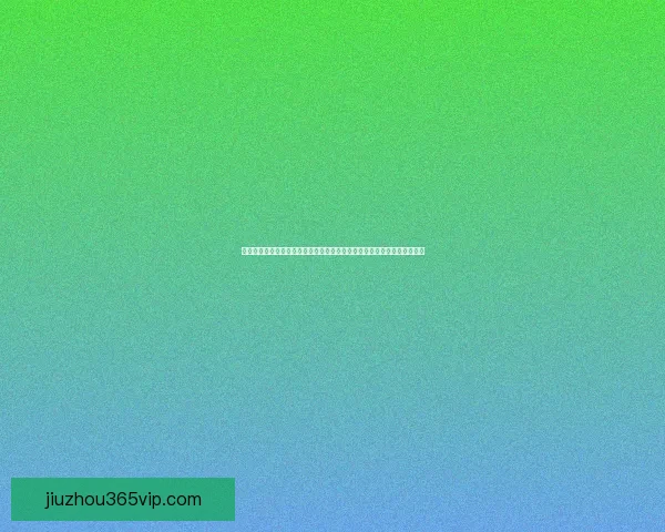 世界杯足球竞猜投注技巧揭秘助你轻松赢取大奖快来参与精彩赛事预测挑战